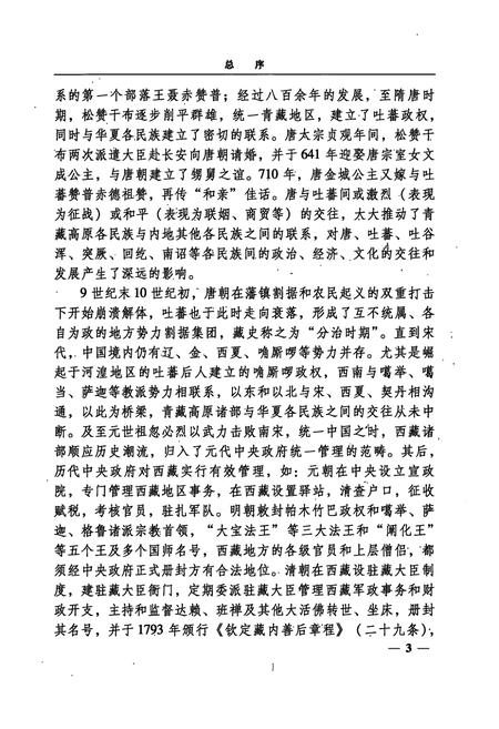 《拉萨市城关区志》.pdf电子版_西藏自治区志插图5