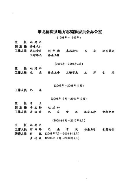 《堆龙德庆县志》.pdf电子版_西藏自治区志插图4