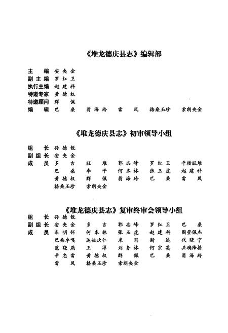 《堆龙德庆县志》.pdf电子版_西藏自治区志插图5
