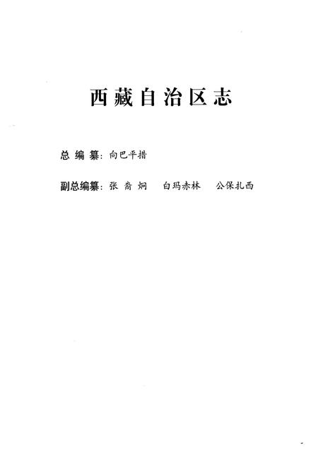 《西藏自治区志·旅游志》.pdf电子版_西藏自治区志插图2