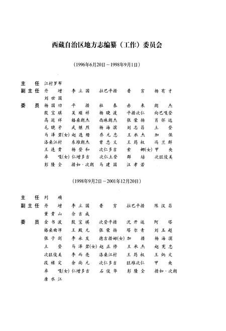 《西藏自治区志·政协志》.pdf电子版_西藏自治区志插图3
