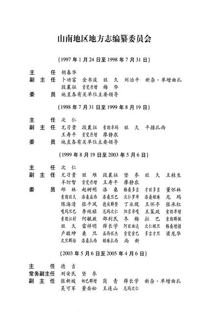 《山南地区志(上)》.pdf电子版_西藏自治区志插图2