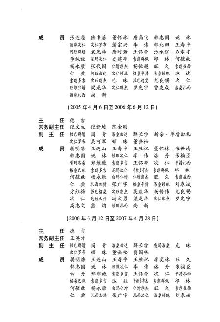 《山南地区志(上)》.pdf电子版_西藏自治区志插图3