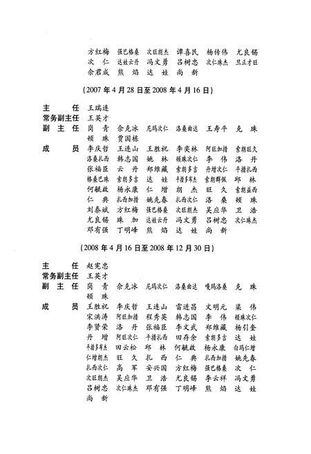 《山南地区志(上)》.pdf电子版_西藏自治区志插图4