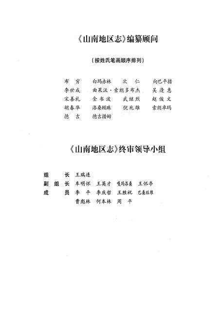 《山南地区志(上)》.pdf电子版_西藏自治区志插图5