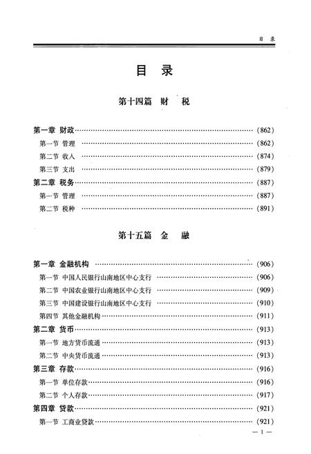 《山南地区志(下)》.pdf电子版_西藏自治区志插图2
