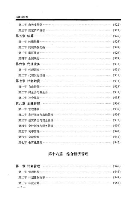 《山南地区志(下)》.pdf电子版_西藏自治区志插图3