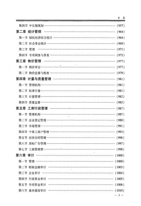 《山南地区志(下)》.pdf电子版_西藏自治区志插图4