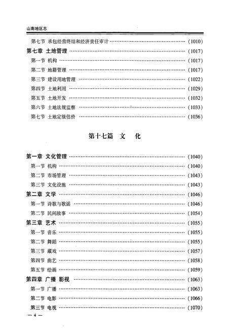 《山南地区志(下)》.pdf电子版_西藏自治区志插图5