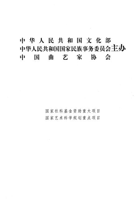 《《中国曲艺志西藏卷》》.pdf电子版_西藏自治区志插图2