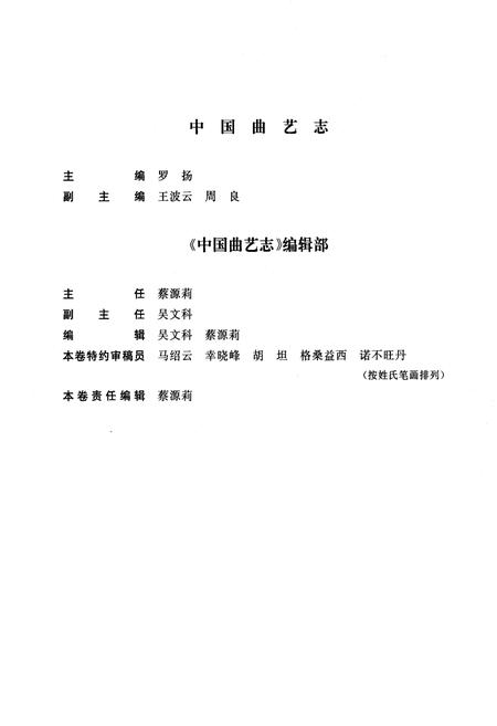 《《中国曲艺志西藏卷》》.pdf电子版_西藏自治区志插图3