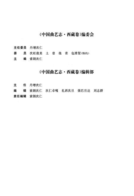 《《中国曲艺志西藏卷》》.pdf电子版_西藏自治区志插图5