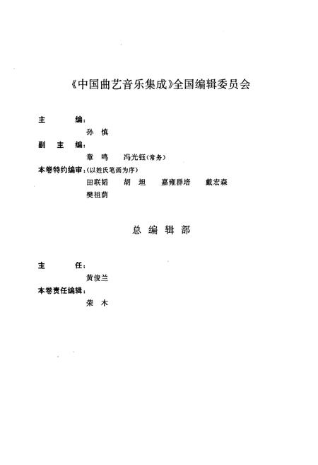 《中国曲艺音乐集成(西藏卷)》.pdf电子版_西藏自治区志插图3