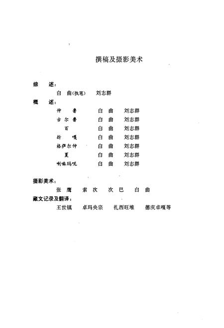 《中国曲艺音乐集成(西藏卷)》.pdf电子版_西藏自治区志插图5