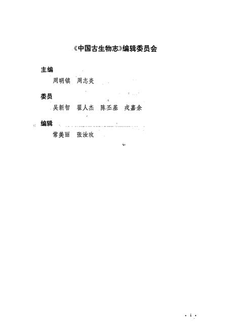 《《西藏中、新生代石珊瑚》》.pdf电子版_西藏自治区志插图3