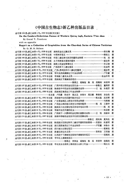《《西藏中、新生代石珊瑚》》.pdf电子版_西藏自治区志插图5