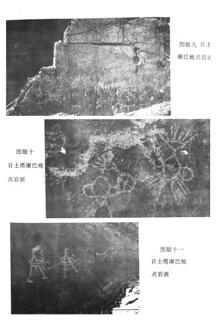 《《阿里地区文物志》》.pdf电子版_西藏自治区志插图5