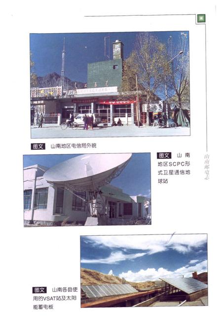 《《山南邮电志》》.pdf电子版_西藏自治区志插图4