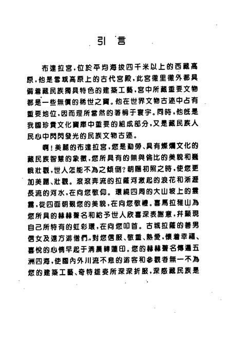 《《布达拉宫胜迹志》》.pdf电子版_西藏自治区志插图2