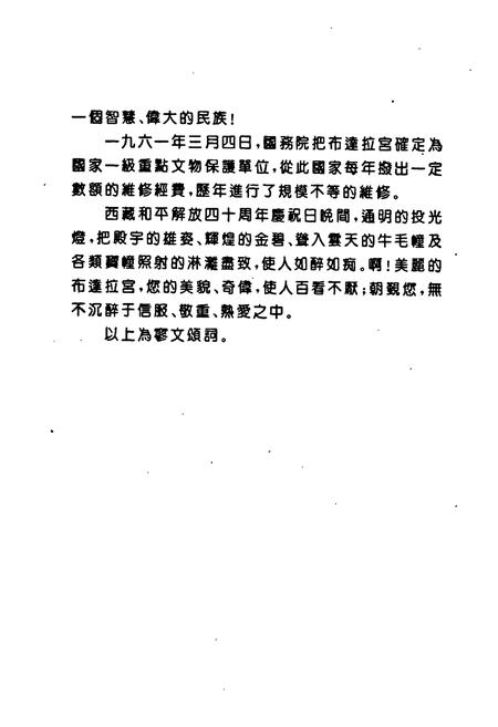《《布达拉宫胜迹志》》.pdf电子版_西藏自治区志插图3
