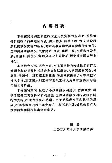 《《西江河志·洪灾县》》.pdf电子版_西藏自治区志插图3