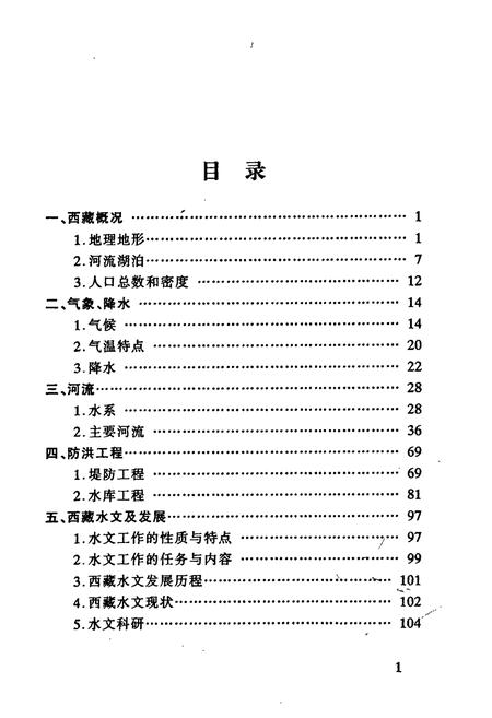 《《西江河志·洪灾县》》.pdf电子版_西藏自治区志插图4