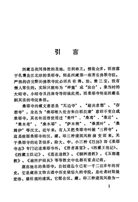 《《桑耶寺简志》》.pdf电子版_西藏自治区志插图2