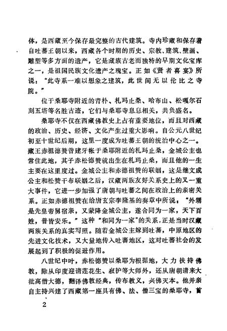 《《桑耶寺简志》》.pdf电子版_西藏自治区志插图3