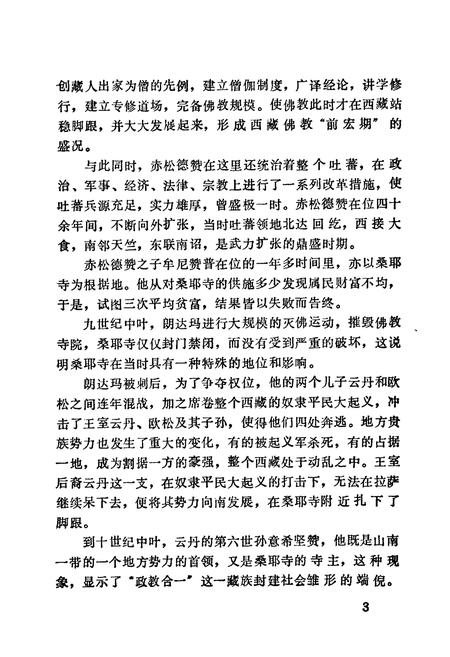 《《桑耶寺简志》》.pdf电子版_西藏自治区志插图4