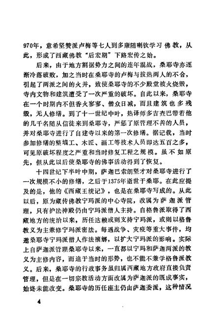 《《桑耶寺简志》》.pdf电子版_西藏自治区志插图5