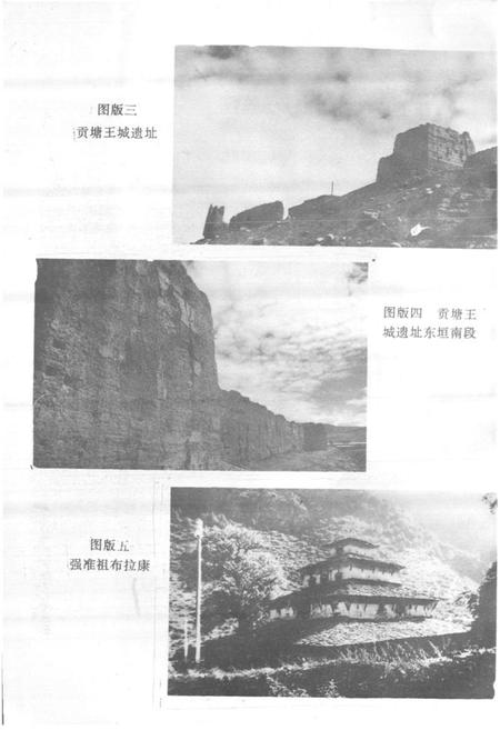 《《吉隆县文物志》》.pdf电子版_西藏自治区志插图3