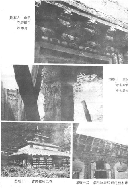 《《吉隆县文物志》》.pdf电子版_西藏自治区志插图5