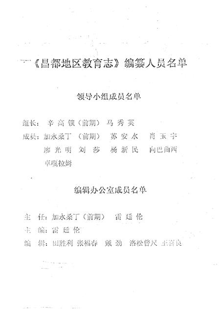 《《昌都地区教育志》》.pdf电子版_西藏自治区志插图1