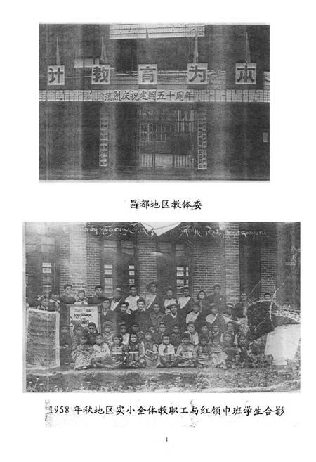 《《昌都地区教育志》》.pdf电子版_西藏自治区志插图3