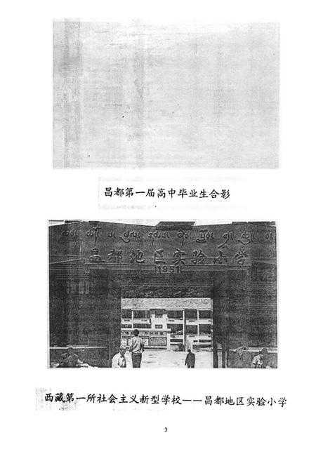 《《昌都地区教育志》》.pdf电子版_西藏自治区志插图5