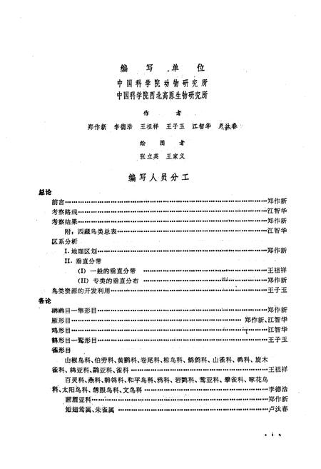 《西藏鸟类志》.pdf电子版_西藏自治区志插图3