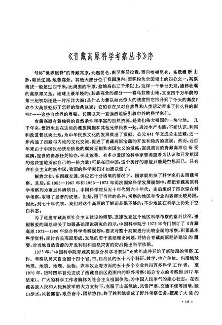《西藏鸟类志》.pdf电子版_西藏自治区志插图5