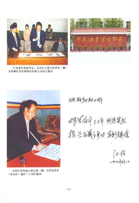 《西藏自治区 矿产·机械·化学工业志》.pdf电子版_西藏自治区志插图3