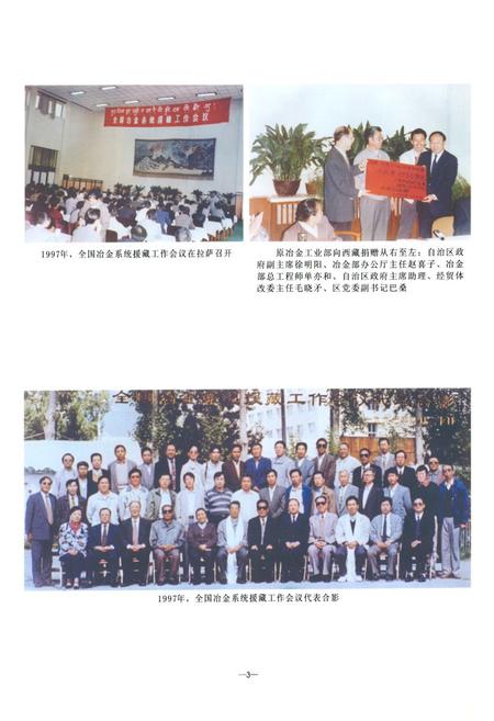 《西藏自治区 矿产·机械·化学工业志》.pdf电子版_西藏自治区志插图4