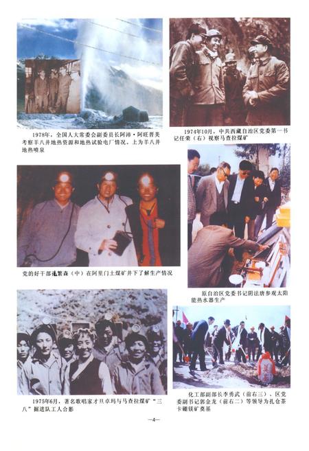 《西藏自治区 矿产·机械·化学工业志》.pdf电子版_西藏自治区志插图5