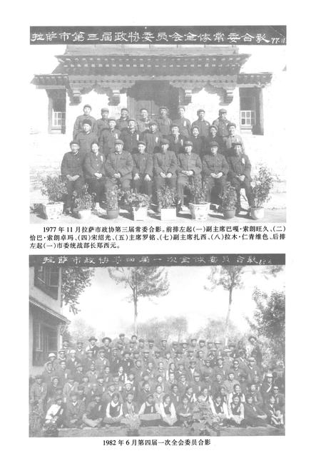 《拉萨市政协志(1959.12-2000.12)》.pdf电子版_西藏自治区志插图4