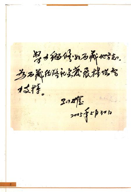 《《普兰县志》》.pdf电子版_西藏自治区志插图3