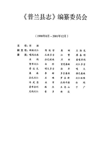 《《普兰县志》》.pdf电子版_西藏自治区志插图4