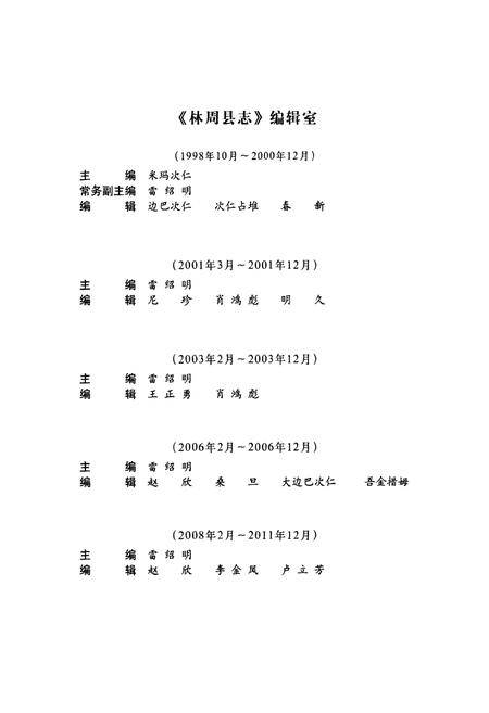 《林周县志》.pdf电子版_西藏自治区志插图5