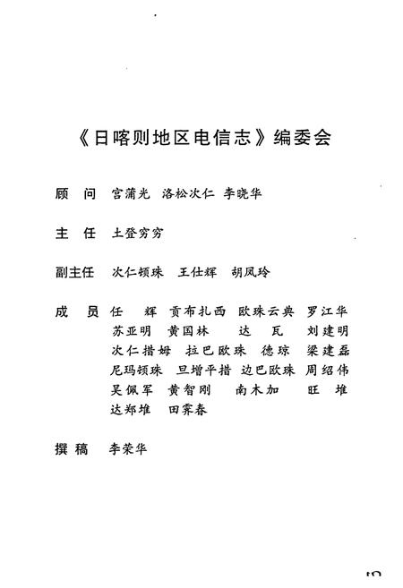 《日喀则地区电信志》.pdf电子版_西藏自治区志插图2