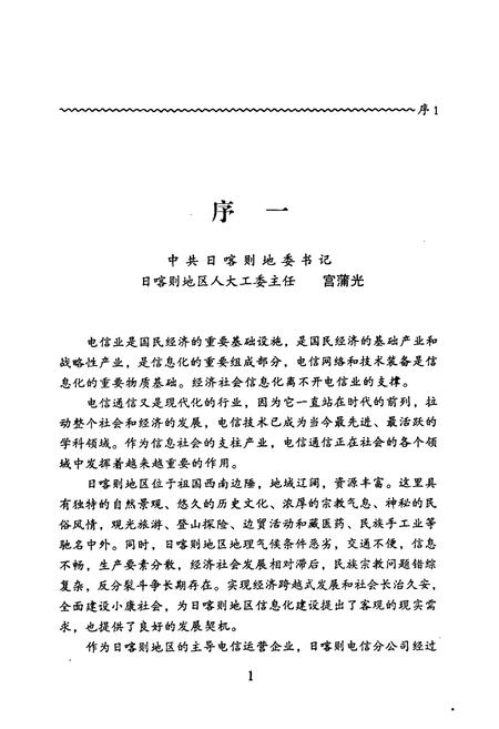 《日喀则地区电信志》.pdf电子版_西藏自治区志插图3