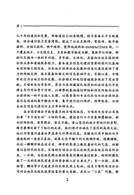 《日喀则地区电信志》.pdf电子版_西藏自治区志插图4