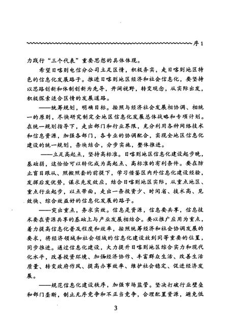 《日喀则地区电信志》.pdf电子版_西藏自治区志插图5