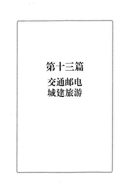 《那曲地区志(下)》.pdf电子版_西藏自治区志插图2