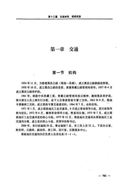 《那曲地区志(下)》.pdf电子版_西藏自治区志插图3